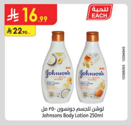 JOHNSONS Body Lotion & Cream available at Danube in KSA, Saudi Arabia, Saudi - Tabuk