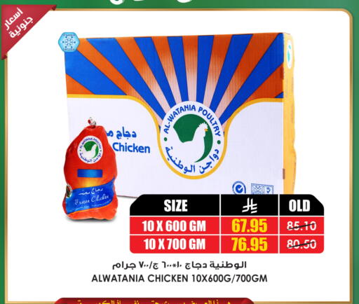 AL WATANIA available at Prime Supermarket in KSA, Saudi Arabia, Saudi - Bishah