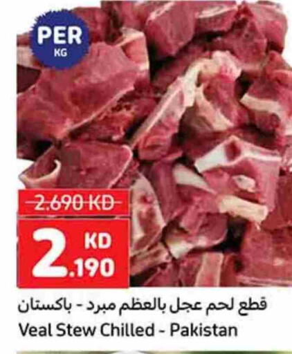 لحم عجل available at كارفور in الكويت - محافظة الجهراء