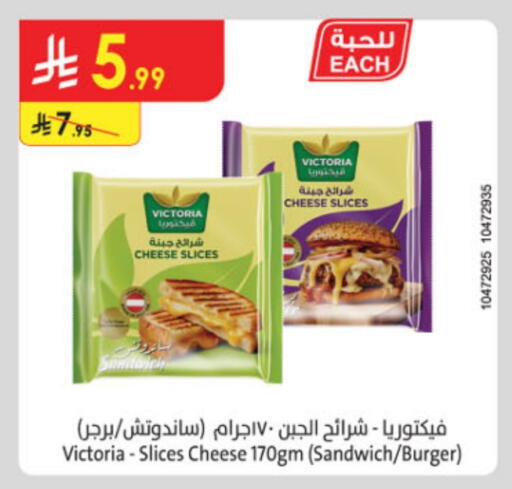 جبنة شرائح available at الدانوب in مملكة العربية السعودية, السعودية, سعودية - جازان