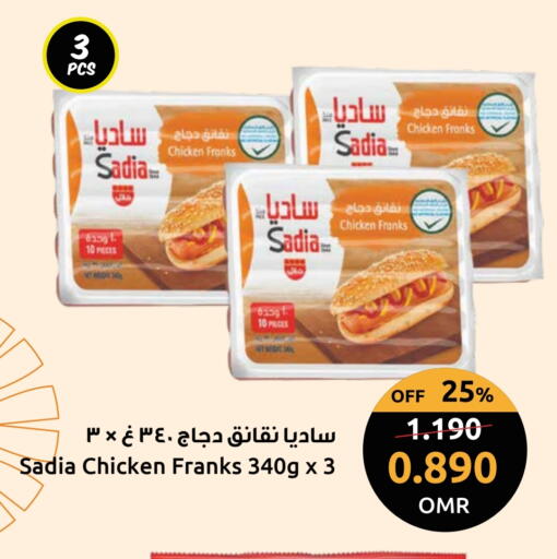 ساديا  نقانق الدجاج available at مركز سلطان in عُمان - صُحار‎
