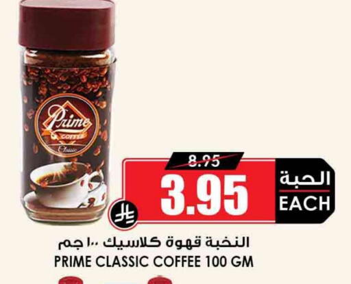 Coffee available at Prime Supermarket in KSA, Saudi Arabia, Saudi - Rafha