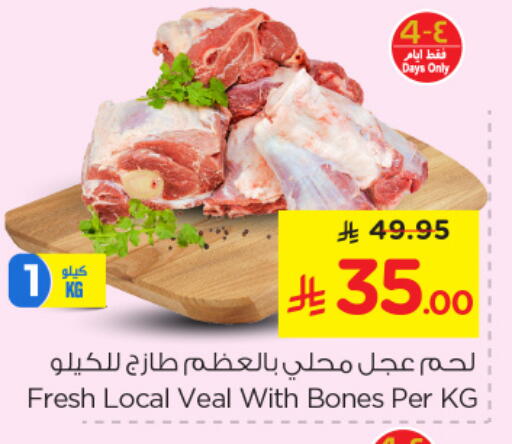 لحم عجل available at نستو in مملكة العربية السعودية, السعودية, سعودية - الخبر‎