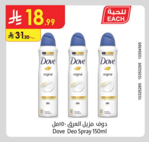 DOVE available at Danube in KSA, Saudi Arabia, Saudi - Al Khobar