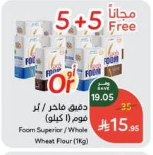 All Purpose Flour available at Hyper Panda in KSA, Saudi Arabia, Saudi - Mahayil