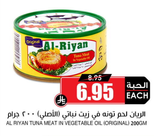 Tuna - Canned available at Prime Supermarket in KSA, Saudi Arabia, Saudi - Al Duwadimi