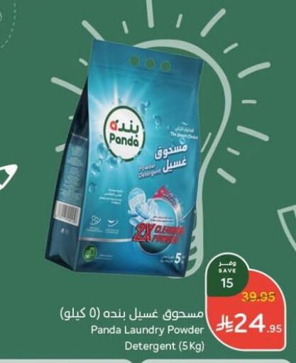 available at Hyper Panda in KSA, Saudi Arabia, Saudi - Al Majmaah