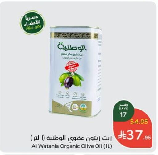 Virgin Olive Oil available at Hyper Panda in KSA, Saudi Arabia, Saudi - Al Qunfudhah