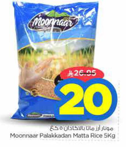 available at Nesto in KSA, Saudi Arabia, Saudi - Al-Kharj
