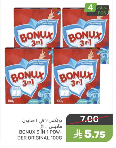BONUX Detergent available at Mazaya in KSA, Saudi Arabia, Saudi - Qatif