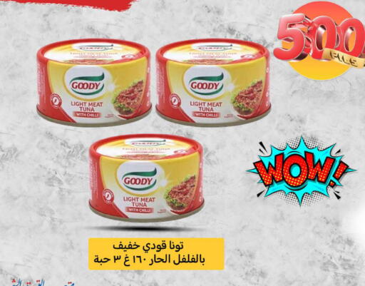 قودي  تونة - معلب available at شركة سوق ميم المركزي  in الكويت - مدينة الكويت