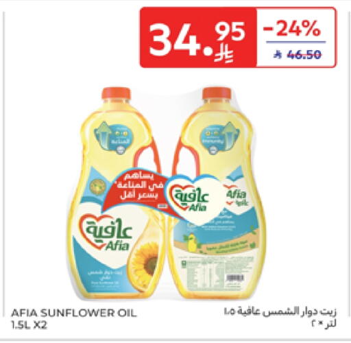 AFIA Sunflower Oil available at Carrefour in KSA, Saudi Arabia, Saudi - Dammam