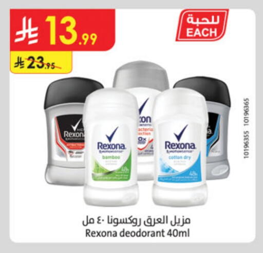 REXONA available at Danube in KSA, Saudi Arabia, Saudi - Ta'if
