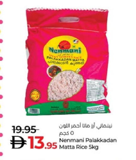 أرز ماتا available at لولو هايبرماركت in الإمارات العربية المتحدة , الامارات - ٱلْعَيْن‎