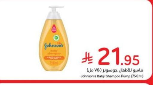JOHNSONS available at Hyper Panda in KSA, Saudi Arabia, Saudi - Ar Rass