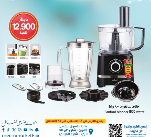 SANFORD Mixer / Grinder available at Meem Central Market Co in Kuwait - Jahra Governorate