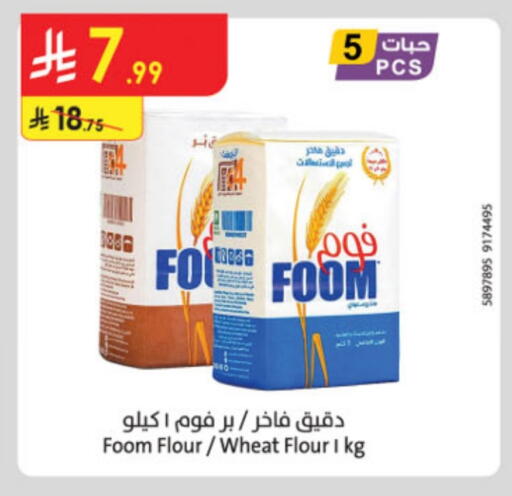 All Purpose Flour available at Danube in KSA, Saudi Arabia, Saudi - Medina