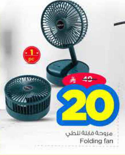 Fan available at Nesto in KSA, Saudi Arabia, Saudi - Buraidah