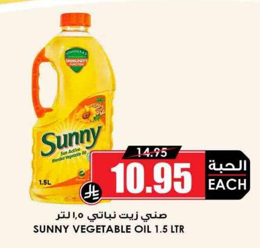 SUNNY Vegetable Oil available at Prime Supermarket in KSA, Saudi Arabia, Saudi - Rafha