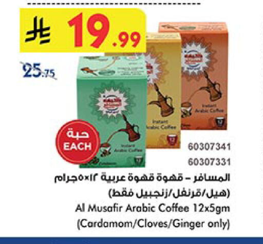 قهوة available at بن داود in مملكة العربية السعودية, السعودية, سعودية - مكة المكرمة