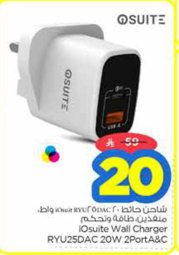 Accessories - Electronics in Nesto, Saudi Arabia Offers - Saudi Arabia Charger available at Nesto in KSA, Saudi Arabia, Saudi - Al Majmaah