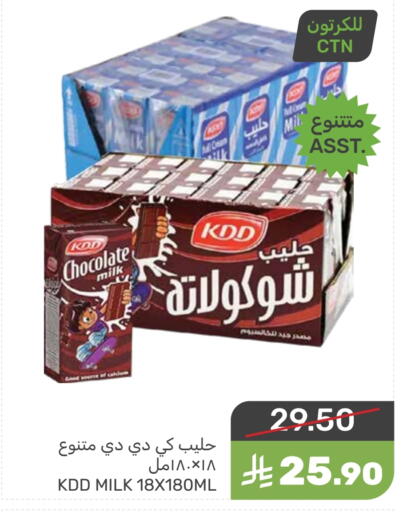 Flavoured Milk available at Mazaya in KSA, Saudi Arabia, Saudi - Dammam