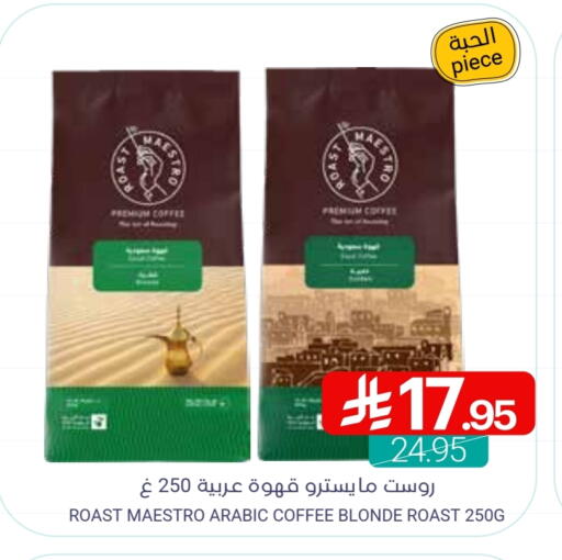 Coffee available at Muntazah Markets in KSA, Saudi Arabia, Saudi - Dammam