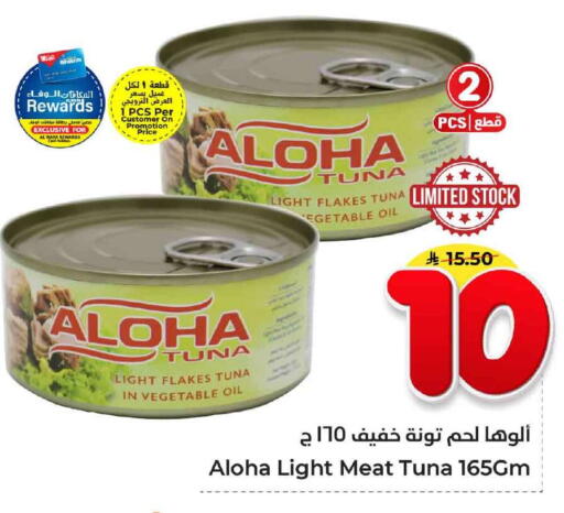 AL WAFA Tuna - Canned available at Hyper Al Wafa in KSA, Saudi Arabia, Saudi - Jeddah