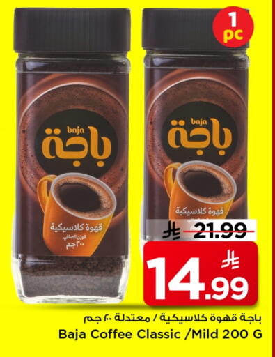 BAJA Coffee available at Mark & Save in KSA, Saudi Arabia, Saudi - Al Hasa