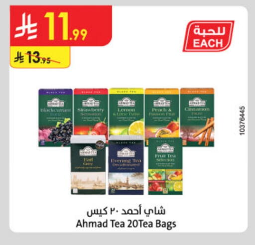 أحمد تي أكياس شاي available at الدانوب in مملكة العربية السعودية, السعودية, سعودية - حائل‎