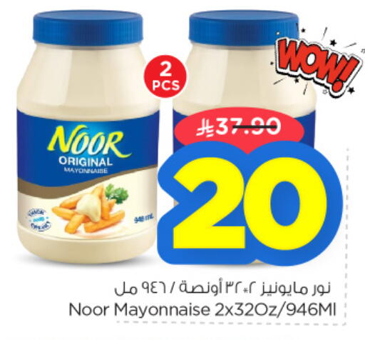 NOOR Mayonnaise available at Nesto in KSA, Saudi Arabia, Saudi - Dammam