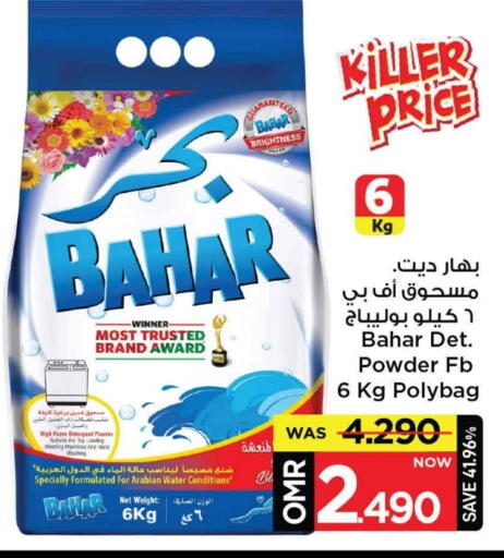 بهار منظف available at مارك & سايف in عُمان - مسقط‎