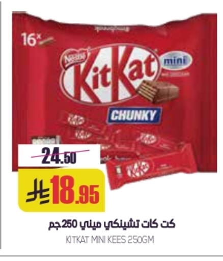 KITKAT available at Sapt in KSA, Saudi Arabia, Saudi - Buraidah