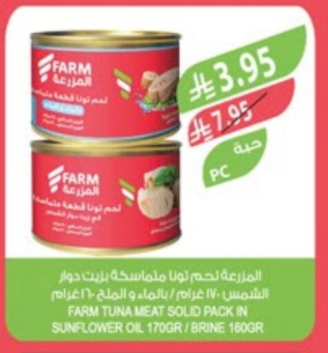 Tuna - Canned available at Farm  in KSA, Saudi Arabia, Saudi - Al-Kharj