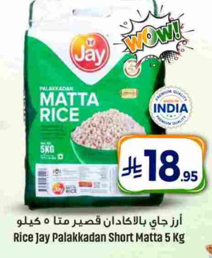 Matta Rice available at We One Shopping Center in KSA, Saudi Arabia, Saudi - Qatif