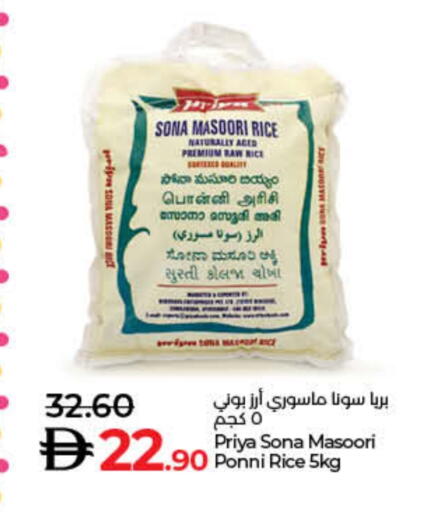 بريا أرز بوني available at لولو هايبرماركت in الإمارات العربية المتحدة , الامارات - أم القيوين‎