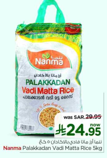 NANMA Matta Rice available at Nesto in KSA, Saudi Arabia, Saudi - Buraidah