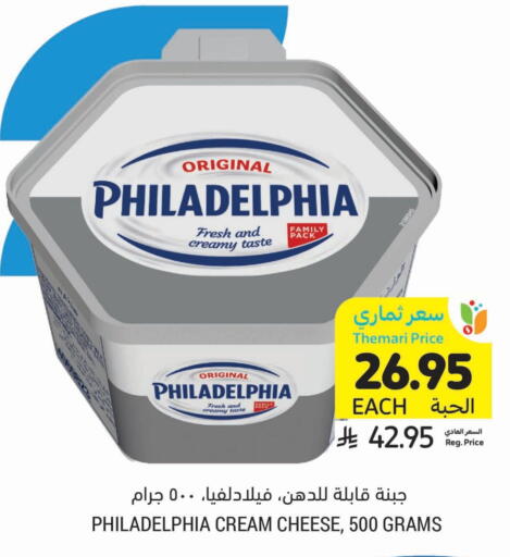 Cream Cheese available at Tamimi Market in KSA, Saudi Arabia, Saudi - Khafji