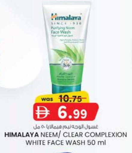 HIMALAYA Face Wash available at K M Trading  in UAE - Al Ain