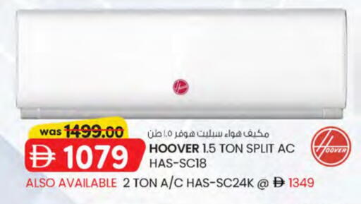 هوفر مكيف الهواء available at ك. الم. للتجارة in الإمارات العربية المتحدة , الامارات - أبو ظبي