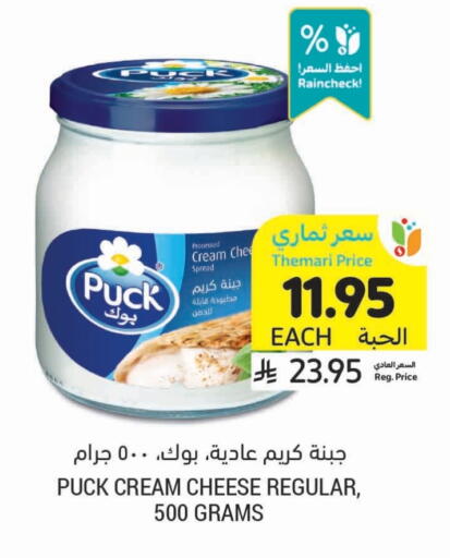 PUCK Cream Cheese available at Tamimi Market in KSA, Saudi Arabia, Saudi - Khafji