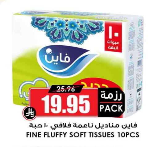 FINE available at Prime Supermarket in KSA, Saudi Arabia, Saudi - Mahayil