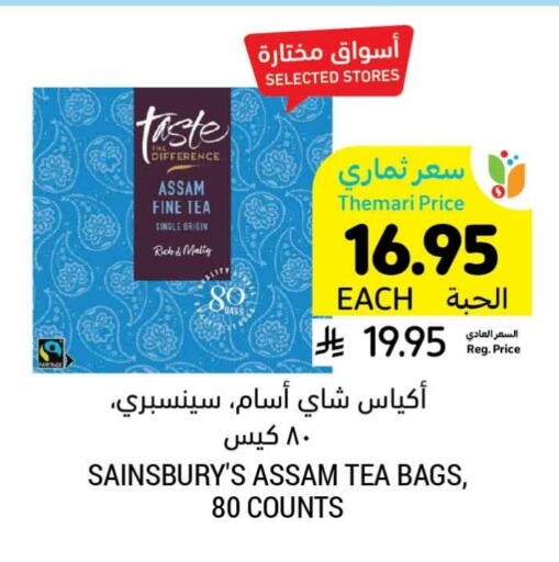 Tea Bags available at Tamimi Market in KSA, Saudi Arabia, Saudi - Khafji