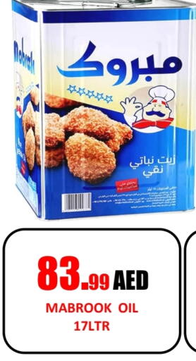 زيت نباتي available at جفت داي هايبرماركت in الإمارات العربية المتحدة , الامارات - الشارقة / عجمان