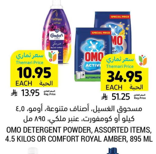 OMO Detergent available at Tamimi Market in KSA, Saudi Arabia, Saudi - Ar Rass