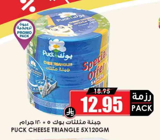 PUCK Triangle Cheese available at Prime Supermarket in KSA, Saudi Arabia, Saudi - Abha