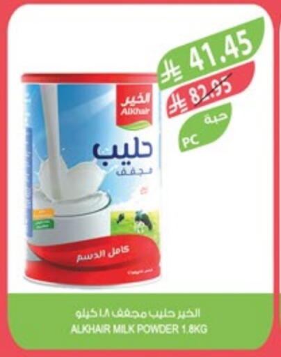 ALKHAIR Milk Powder available at Farm  in KSA, Saudi Arabia, Saudi - Yanbu