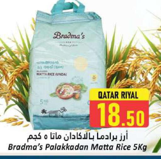 أرز ماتا available at دانة هايبرماركت in قطر - الدوحة