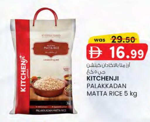 أرز ماتا available at ك. الم. للتجارة in الإمارات العربية المتحدة , الامارات - أبو ظبي