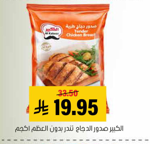 AL KABEER available at Al Amer Market in KSA, Saudi Arabia, Saudi - Al Hasa